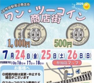 すいたうん｜JR吹田駅周辺商店街ポータルサイト|7月24日(金)～26日(日) ワン・ツーコイン商店街 開催！