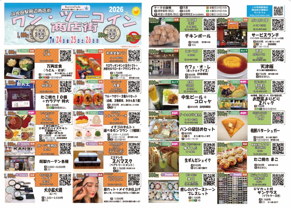すいたうん｜JR吹田駅周辺商店街ポータルサイト | 7月24日(金)～26日(日) ワン・ツーコイン商店街 開催！