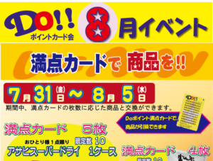すいたうん｜JR吹田駅周辺商店街ポータルサイト|7月31日(金)～8月5日(水)Do!! ポイントカード会 新旭町通り商店街 開催！