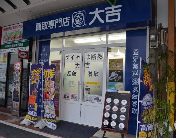 すいたうん｜JR吹田駅周辺商店街ポータルサイト | 買取専門店 大吉吹田店