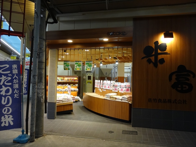 すいたうん｜JR吹田駅周辺商店街ポータルサイト | 佐竹食品 米富