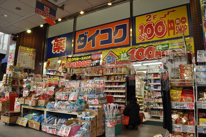 すいたうん｜JR吹田駅周辺商店街ポータルサイト | ダイコクドラッグ JR吹田駅前店