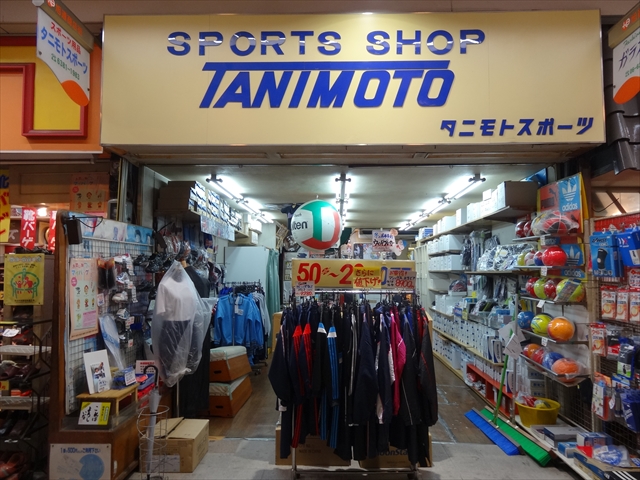 すいたうん｜JR吹田駅周辺商店街ポータルサイト | 谷本スポーツ