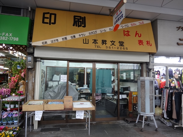 すいたうん｜JR吹田駅周辺商店街ポータルサイト | 山本昇文堂
