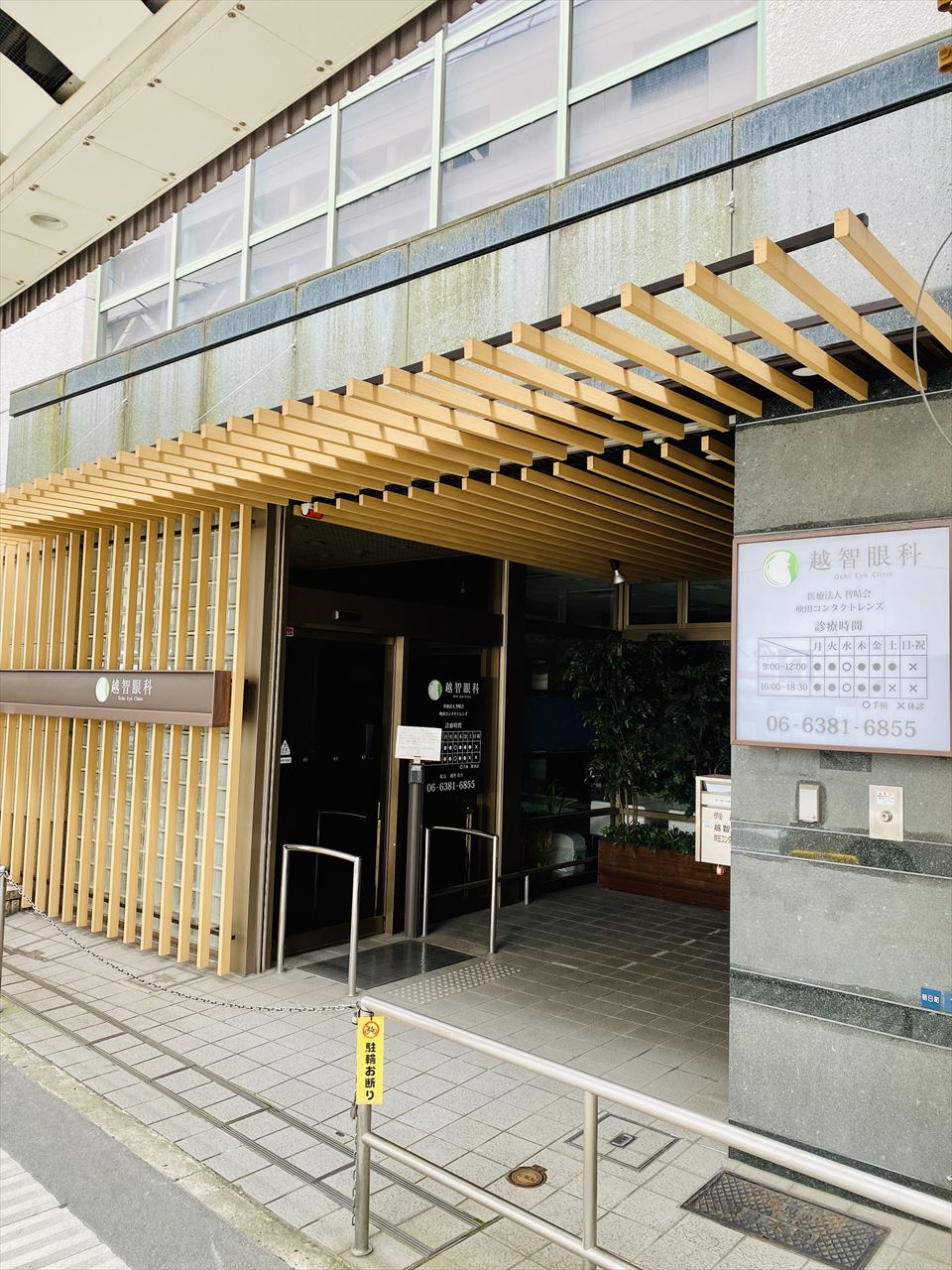 すいたうん｜JR吹田駅周辺商店街ポータルサイト | 越智眼科