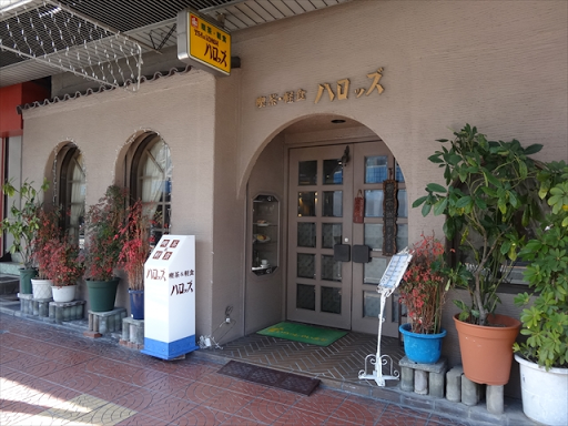 すいたうん｜JR吹田駅周辺商店街ポータルサイト | 喫茶ハロッズ