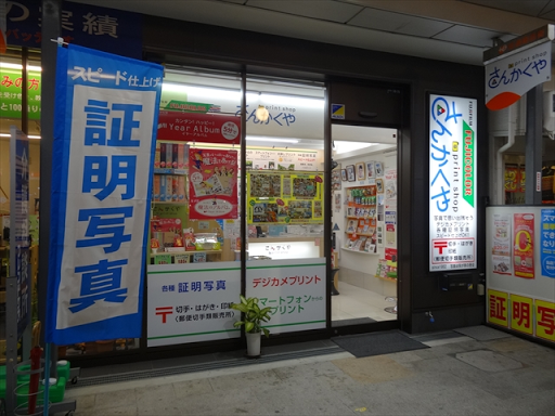 すいたうん｜JR吹田駅周辺商店街ポータルサイト | さんかくや（Print shop）