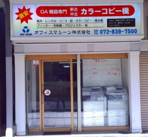 すいたうん｜JR吹田駅周辺商店街ポータルサイト | オフィスマシーン株式会社