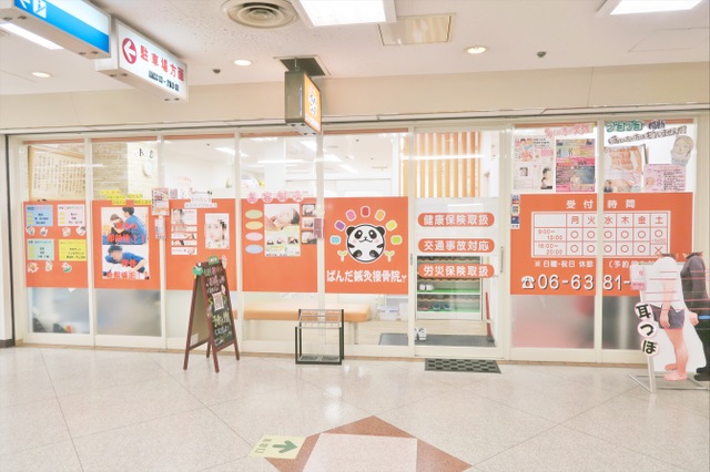 すいたうん｜JR吹田駅周辺商店街ポータルサイト | ぱんだ鍼灸接骨院
