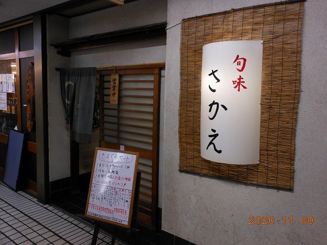 すいたうん｜JR吹田駅周辺商店街ポータルサイト | 旬菜 さかえ