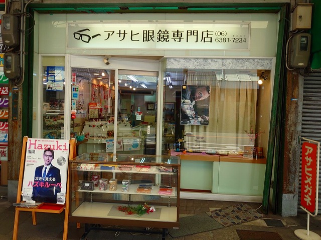 すいたうん｜JR吹田駅周辺商店街ポータルサイト | アサヒ眼鏡専門店