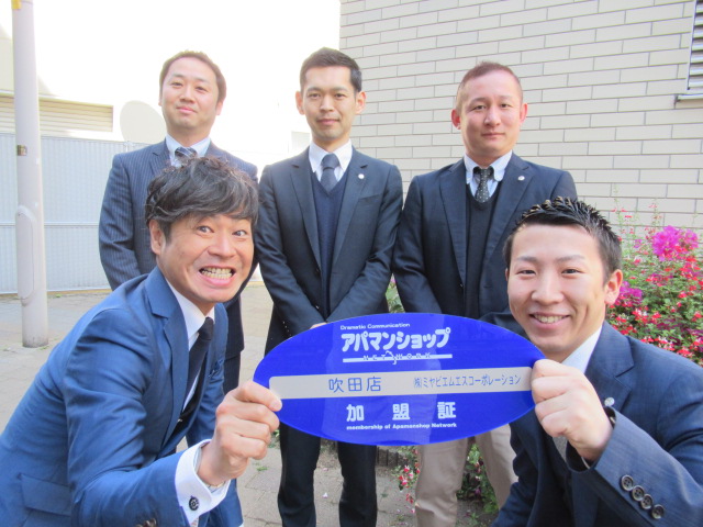 すいたうん｜JR吹田駅周辺商店街ポータルサイト | アパマンショップ吹田店