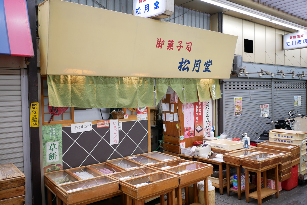 すいたうん｜JR吹田駅周辺商店街ポータルサイト | 和菓子 松月堂