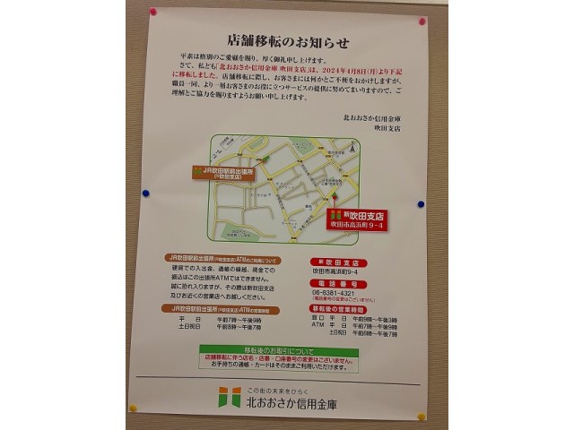 すいたうん｜JR吹田駅周辺商店街ポータルサイト | 北おおさか信用金庫 吹田支店JR吹田駅前出張所