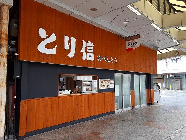 すいたうん｜JR吹田駅周辺商店街ポータルサイト | とり信 弁当