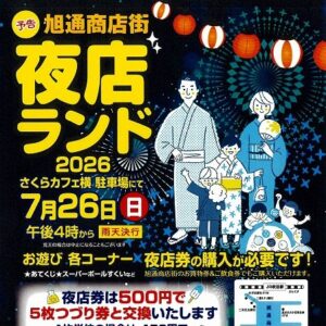 すいたうん｜JR吹田駅周辺商店街ポータルサイト|7月26日(日) 夜店ランド2026 旭通商店街 開催！