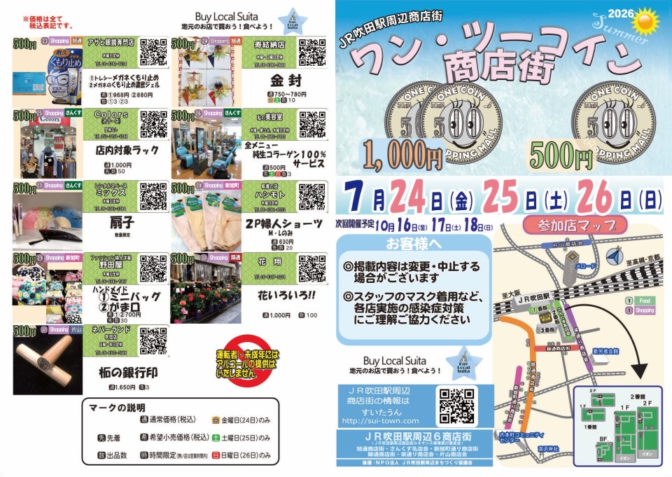 すいたうん｜JR吹田駅周辺商店街ポータルサイト | 7月24日(金)～26日(日) ワン・ツーコイン商店街 開催！