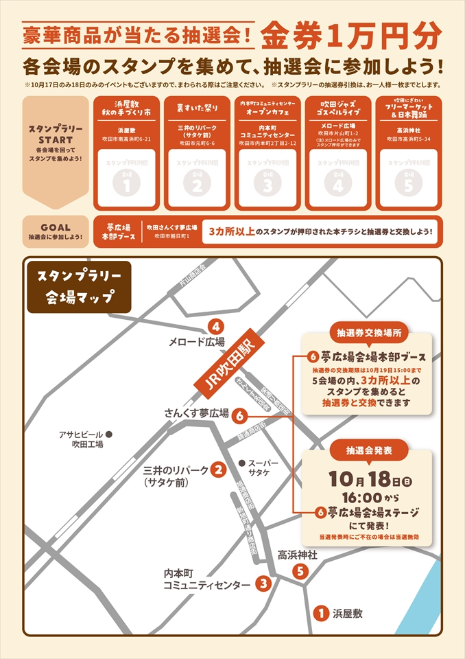 すいたうん|JR吹田駅周辺商店街ポータルサイト | すいたオータムフェスタ2026 開催 すいたうん|JR吹田駅周辺商店街ポータルサイト | すいたオータムフェスタ2026 開催