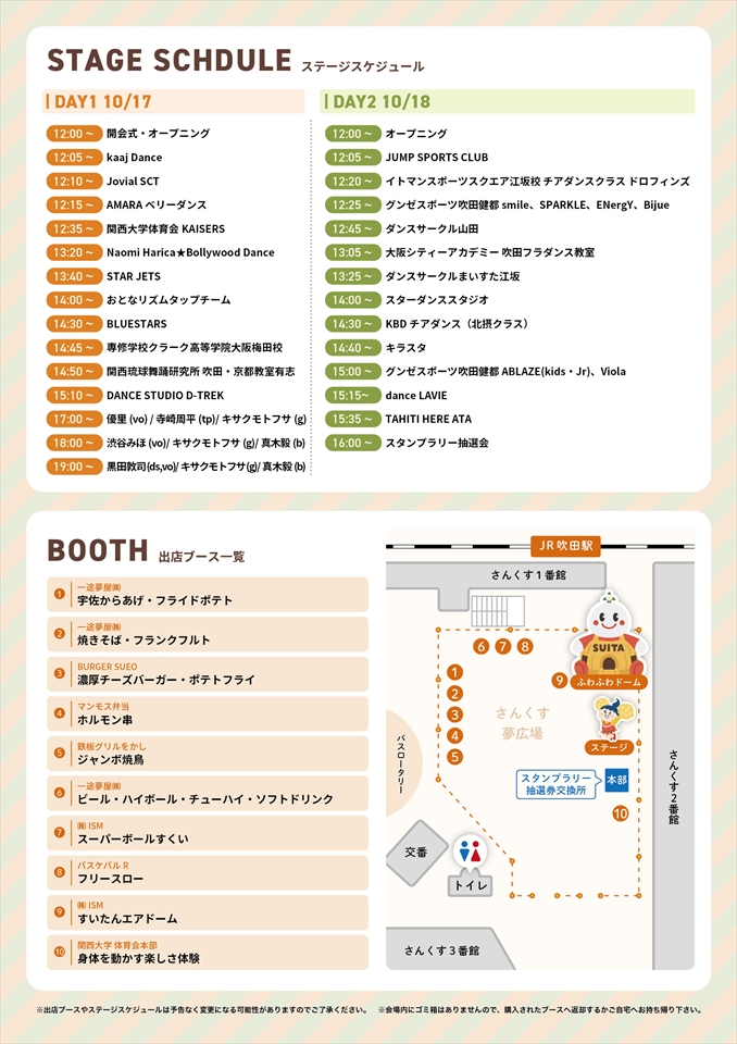 すいたうん|JR吹田駅周辺商店街ポータルサイト | すいたオータムフェスタ2026 開催 すいたうん|JR吹田駅周辺商店街ポータルサイト | すいたオータムフェスタ2026 開催