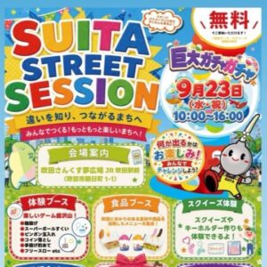 すいたうん｜JR吹田駅周辺商店街ポータルサイト|9月23日(水・祝)SUITA STREET SESSION 開催！