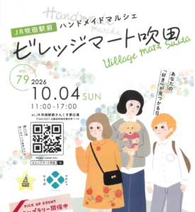 すいたうん｜JR吹田駅周辺商店街ポータルサイト|10月4日(日)ビレッジマート吹田 開催！