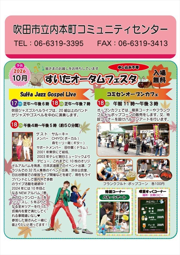すいたうん|JR吹田駅周辺商店街ポータルサイト | すいたオータムフェスタ2026 開催 すいたうん|JR吹田駅周辺商店街ポータルサイト | すいたオータムフェスタ2026 開催