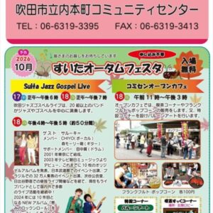 すいたうん｜JR吹田駅周辺商店街ポータルサイト|10月18日(日) 内本町コミュニティセンター オープンカフェ 開催