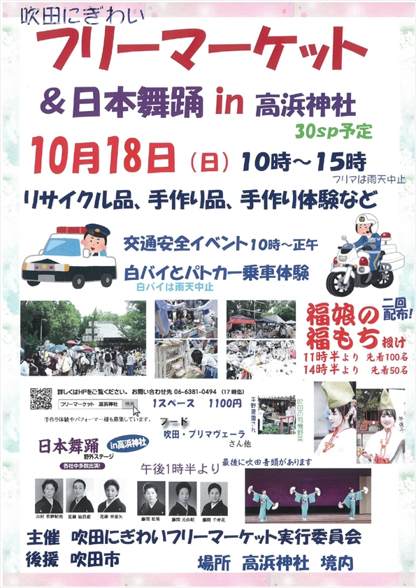 すいたうん|JR吹田駅周辺商店街ポータルサイト | すいたオータムフェスタ2026 開催 すいたうん|JR吹田駅周辺商店街ポータルサイト | すいたオータムフェスタ2026 開催