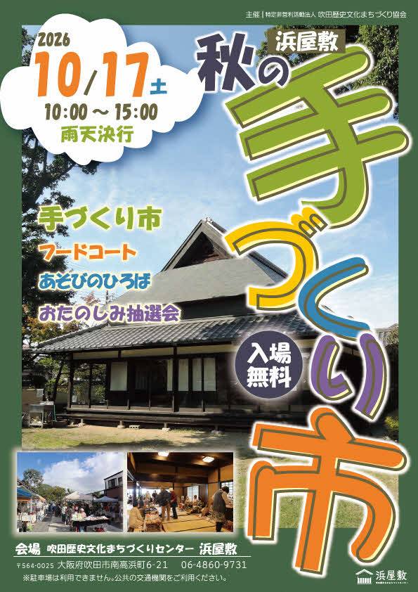 すいたうん|JR吹田駅周辺商店街ポータルサイト | すいたオータムフェスタ2026 開催 すいたうん|JR吹田駅周辺商店街ポータルサイト | すいたオータムフェスタ2026 開催