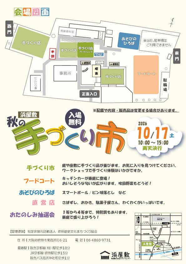 すいたうん|JR吹田駅周辺商店街ポータルサイト | すいたオータムフェスタ2026 開催 すいたうん|JR吹田駅周辺商店街ポータルサイト | すいたオータムフェスタ2026 開催
