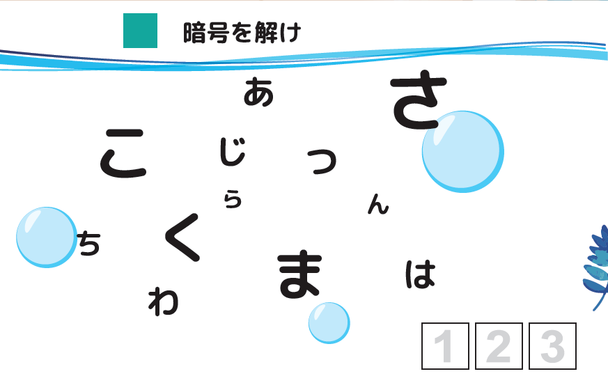 すいたうん｜JR吹田駅周辺商店街ポータルサイト | 謎解きゲーム2026 ヒント