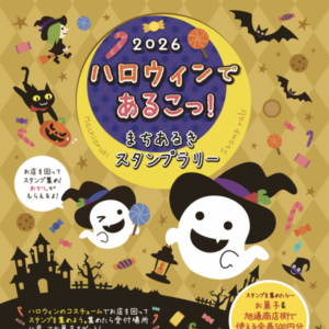 すいたうん｜JR吹田駅周辺商店街ポータルサイト|10月25日(日)ハロウィンであるこっ！ 旭通商店街 開催！