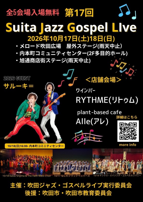 すいたうん|JR吹田駅周辺商店街ポータルサイト | すいたオータムフェスタ2026 開催 すいたうん|JR吹田駅周辺商店街ポータルサイト | すいたオータムフェスタ2026 開催