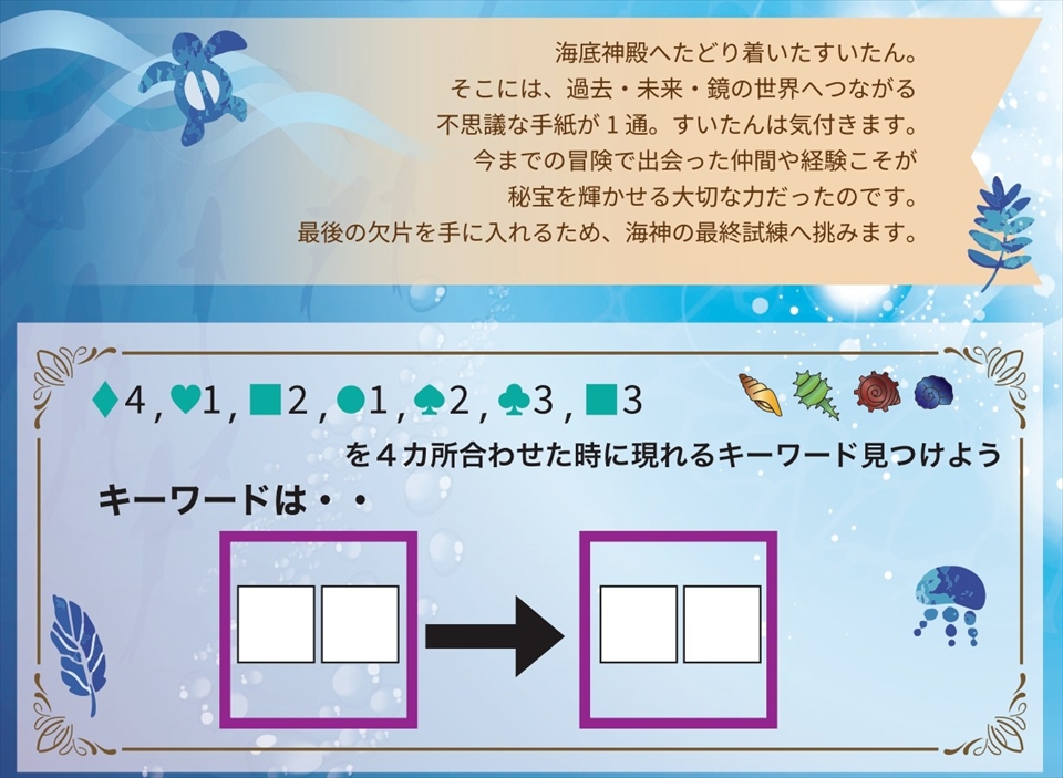 すいたうん｜JR吹田駅周辺商店街ポータルサイト | 【回答する】謎解きゲーム2026 すいたんと海神の秘宝
