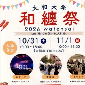 すいたうん｜JR吹田駅周辺商店街ポータルサイト|10月31日(土)11月1日(日) 大和大学 和纏祭 開催！